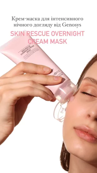 Крем-маска для інтенсивного нічного догляду Genosys Skin Rescue Overnight Cream Mask, 100 г